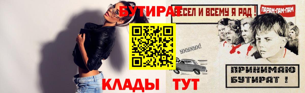 Кунгур  БУТИРАТ оксибутират  Вход с VPN 