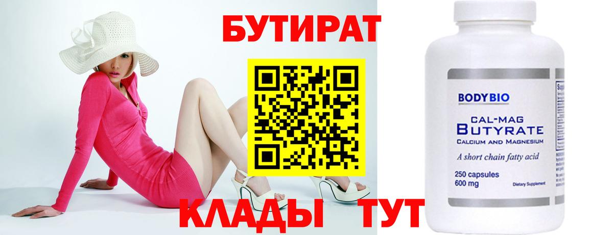 БУТИРАТ бутандиол Кунгур