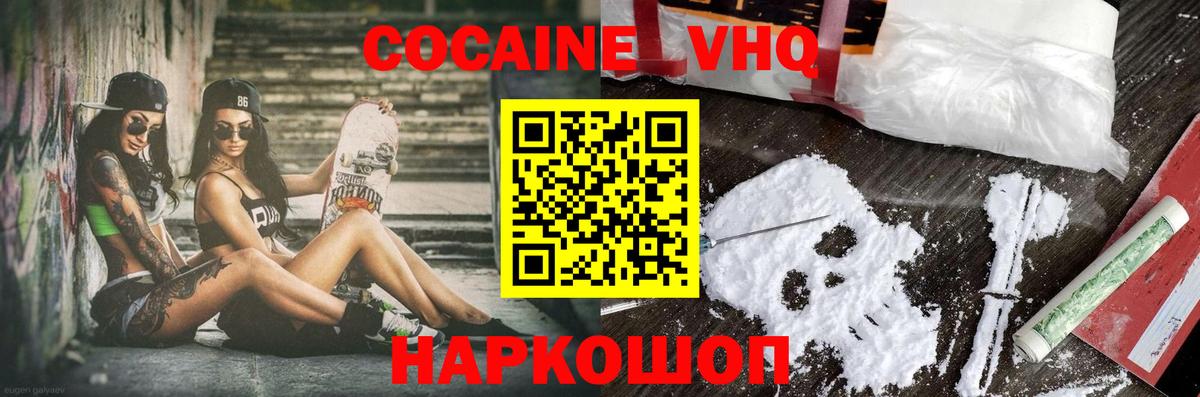 COCAIN Колумбийский  Вход с VPN  КОКАИН  Кунгур 