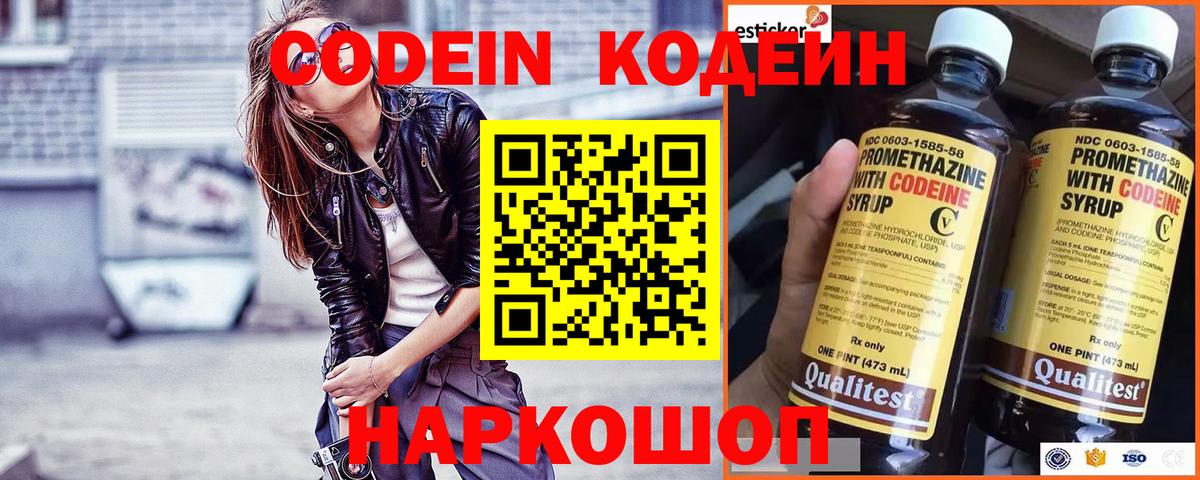 Codein напиток Lean (лин) Кунгур
