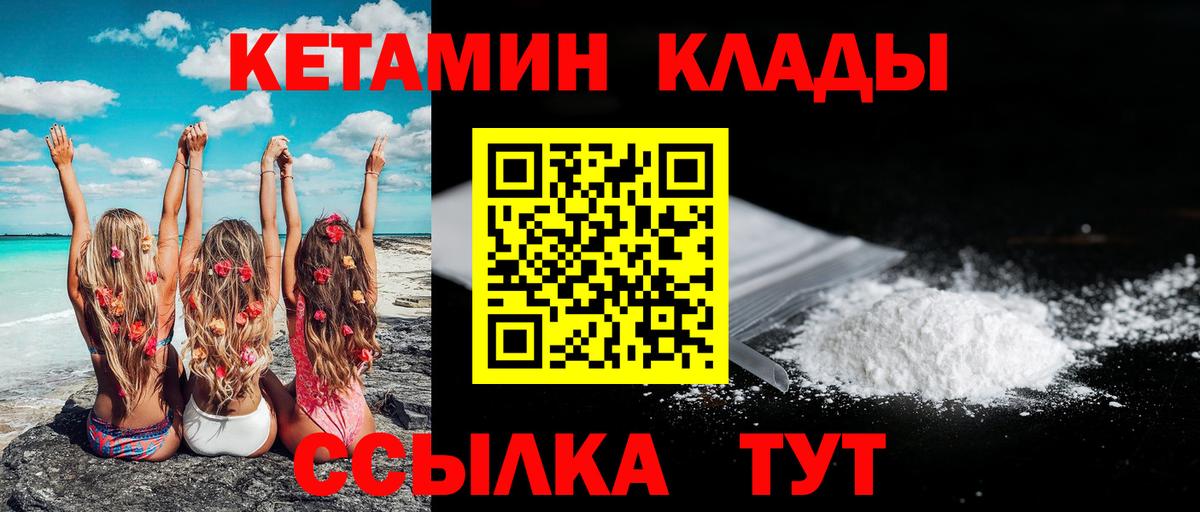 Кунгур  Кетамин VHQ  Вход с VPN 