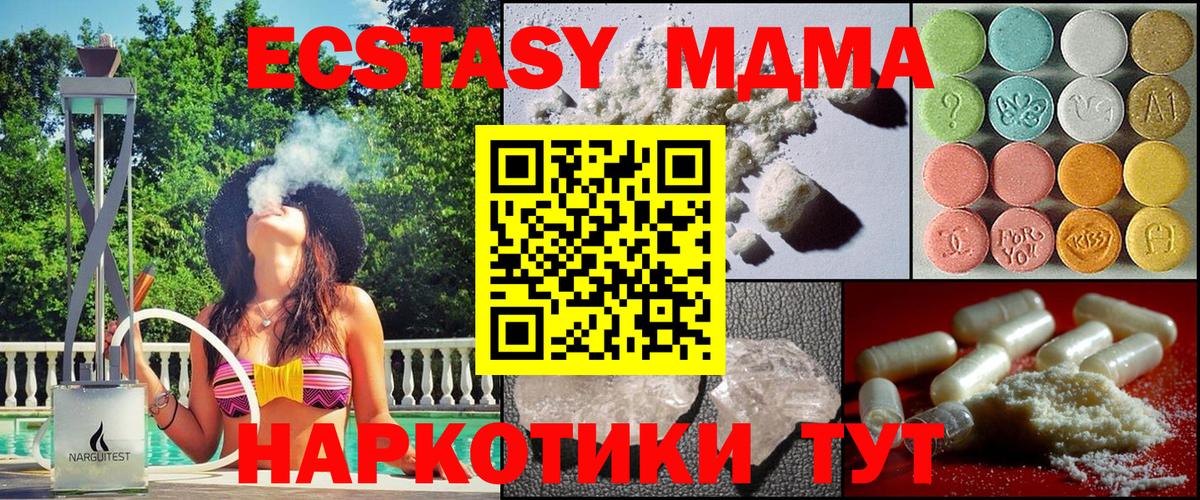 МДМА кристаллы  MDMA  МДМА Molly  Кунгур  Вход с VPN 