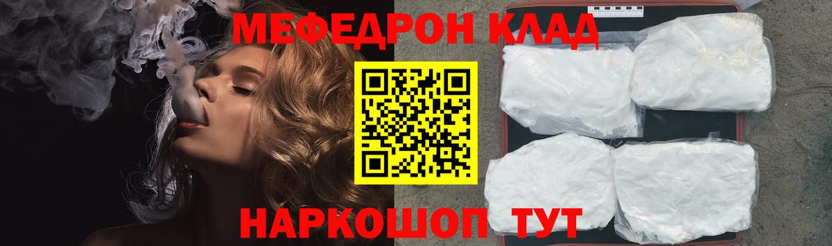 МЯУ-МЯУ мука  Мефедрон кристаллы  МЯУ-МЯУ  Меф  Вход с VPN  Кунгур 